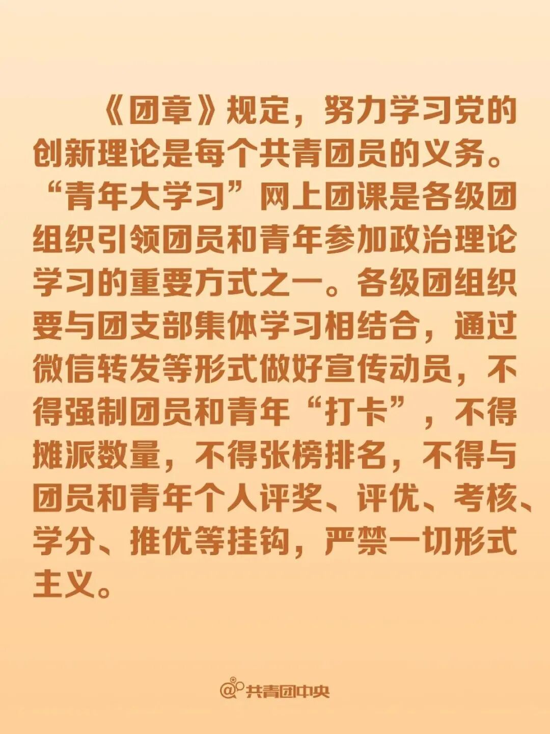 《团章》规定二.jpg 《团章》规定二.jpg